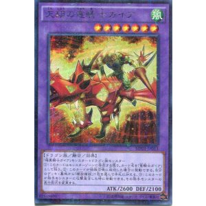 画像: 【特価品】天翔の竜騎士ガイア MP01-JP013（ミレニアムシークレットレア）