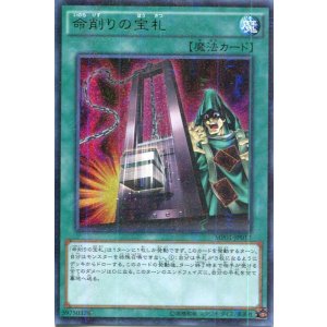 画像: 【特価品】命削りの宝札 MP01-JP017（ミレニアムウルトラレア）