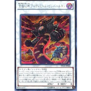 画像: 【特価品】究極幻神 アルティミトル・ビシバールキン PP18-JP006（シークレットレア）