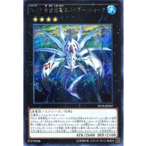 画像: 【特価品】Ｎｏ.３７ 希望織竜スパイダー・シャーク PP18-JP007（シークレットレア）
