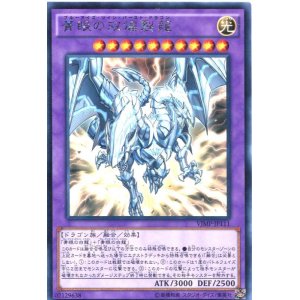 画像: 【特価品】青眼の双爆裂龍 VJMP-JP111（KCレア）