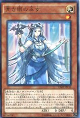 画像: 【特価品】青き眼の巫女 VJMP-JP110（ウルトラレア）