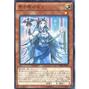 画像: 【特価品】青き眼の巫女 VJMP-JP110（ウルトラレア）