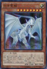 画像: 【特価品】白き霊龍 SHVI-JP018（ウルトラレア）