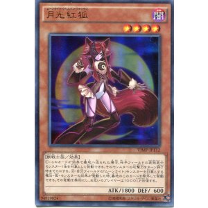 画像: 【特価品】月光紅狐 VJMP-JP112（ウルトラレア）