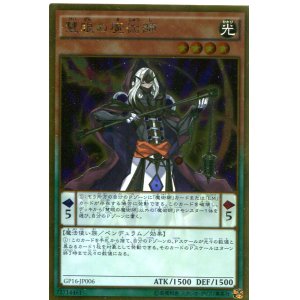 画像: 慧眼の魔術師 GP16-JP006（ゴールドレア）