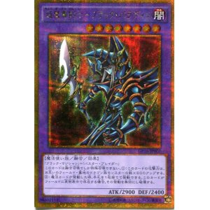 画像: 超魔導剣士－ブラック・パラディン GP16-JP007（ゴールドシークレットレア）