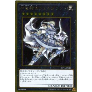 画像: 神竜騎士フェルグラント GP16-JP014(ゴールドレア)