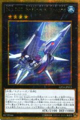 画像: Ｎｏ.１０１ Ｓ・Ｈ・Ａｒｋ Ｋｎｉｇｈｔ GP16-JP015（ゴールドシークレットレア）