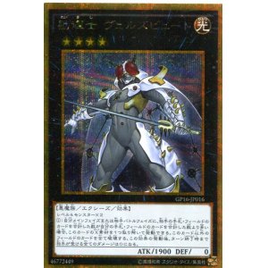 画像: 励輝士 ヴェルズビュート GP16-JP016（ゴールドシークレットレア）