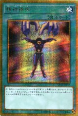 画像: 精神操作 GP16-JP017(ゴールドシークレットレア)