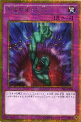 画像: 奈落の落とし穴 GP16-JP020（ゴールドシークレットレア）