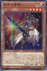 画像: 【特価品】創世の竜騎士 VJMP-JP113（ウルトラレア）