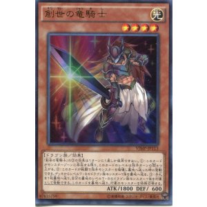 画像: 【特価品】創世の竜騎士 VJMP-JP113（ウルトラレア）