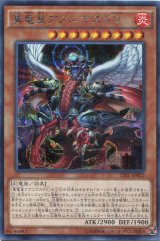 画像: 【特価品】真竜皇アグニマズドＶ TDIL-JP025（シークレットレア）