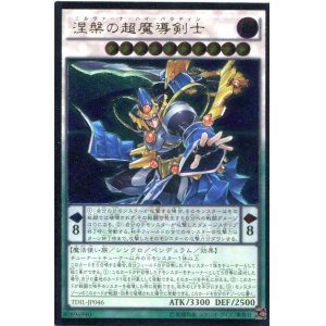 画像: 【特価品】涅槃の超魔導剣士 TDIL-JP046（アルティメットレア）