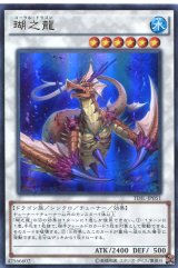 画像: 【特価品】瑚之龍 TDIL-JP051（ウルトラレア）