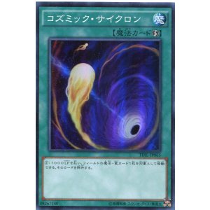 画像: 【特価品】コズミック・サイクロン TDIL-JP065（スーパーレア）