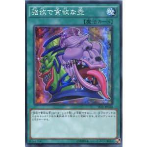 画像: 【特価品】強欲で貪欲な壺 TDIL-JP066（スーパーレア）