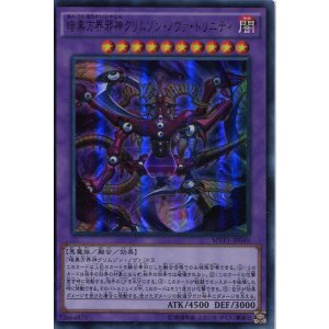 画像: 【特価品】暗黒方界邪神クリムゾン・ノヴァ・トリニティ MVP1-JP040（KCウルトラレア）