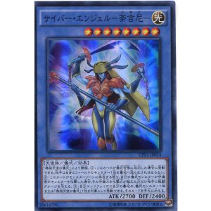 画像: 【特価品】サイバー・エンジェル－荼吉尼－ CPF1-JP014（スーパーレア）