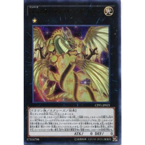 画像: 【特価品】No.100 ヌメロン・ドラゴン CPF1-JP021(ウルトラレア)