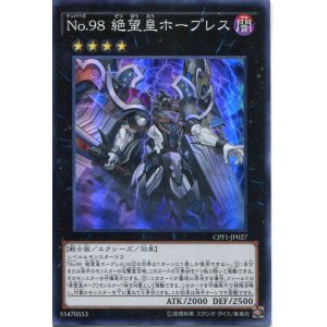 画像: 【特価品】Ｎｏ.９８ 絶望皇ホープレス CPF1-JP027（スーパーレア）
