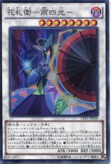 画像: 【特価品】花札衛－雨四光－ CPF1-JP039（スーパーレア）