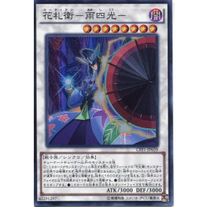 画像: 【特価品】花札衛-雨四光- CPF1-JP039(スーパーレア)