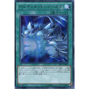 画像: 【特価品】アルティメット・バースト DP17-JP007（ウルトラレア）