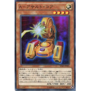 画像: 【特価品】Ａ－アサルト・コア SDKS-JP001（スーパーレア）
