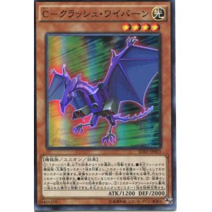 画像: 【特価品】Ｃ－クラッシュ・ワイバーン SDKS-JP003（スーパーレア）