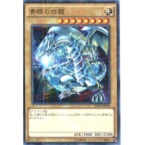 画像: 【特価品】青眼の白龍 SDKS-JP009（ノーマルパラレルレア）
