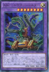 画像: 【特価品】ＡＢＣ－ドラゴン・バスター SDKS-JP041（ウルトラレア）