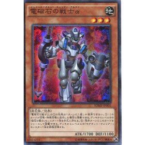 画像: 【特価品】電磁石の戦士α SDMY-JP001（スーパーレア）