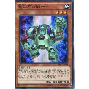 画像: 【特価品】電磁石の戦士γ SDMY-JP003(スーパーレア)