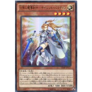 画像: 【特価品】沈黙の魔導剣士－サイレント・パラディン VJMP-JP117（ウルトラレア）