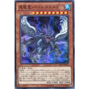 画像: 【特価品】真竜皇バハルストスＦ INOV-JP021（スーパーレア）