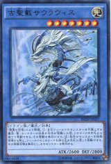 画像: 【特価品】古聖戴サウラヴィス INOV-JP037（ウルトラレア）