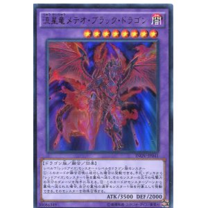 画像: 【特価品】流星竜メテオ・ブラック・ドラゴン INOV-JP041（ウルトラレア）