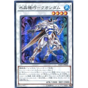 画像: 【特価品】水晶機巧－クオンダム INOV-JP044（スーパーレア）