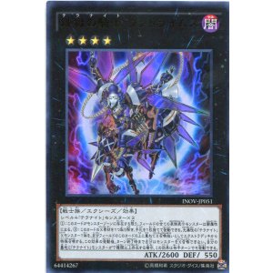 画像: 【特価品】煉獄の騎士 ヴァトライムス INOV-JP051（ウルトラレア）