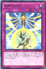 画像: 【特価品】竜星の九支 INOV-JP077（レア）