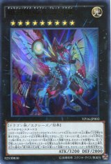 画像: 【特価品】銀河眼の光波刃竜 VP16-JP003（ウルトラレア）