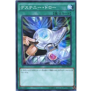 画像: 【特価品】デステニー・ドロー SPDS-JP014（スーパーレア）