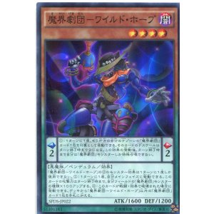 画像: 【特価品】魔界劇団－ワイルド・ホープ SPDS-JP022（スーパーレア）