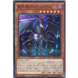 画像: 【特価品】堕天使アムドゥシアス SPDS-JP033（スーパーレア）