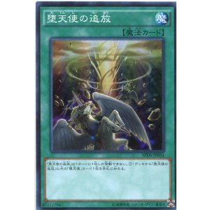 画像: 【特価品】堕天使の追放 SPDS-JP034（スーパーレア）