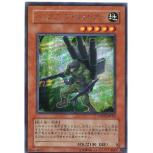 画像: 【特価品】バックアップ・ウォリアー DDY2-JP002（シークレットレア）