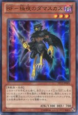 画像: 【特価品】ＢＦ－極夜のダマスカス VF12-JP001（ウルトラレア）